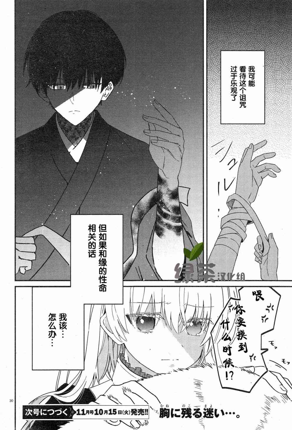 用早安之吻解开蛇的束缚 7话 第29页