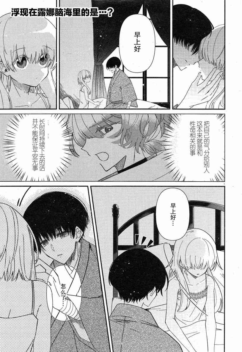 用早安之吻解开蛇的束缚 8话 第0页