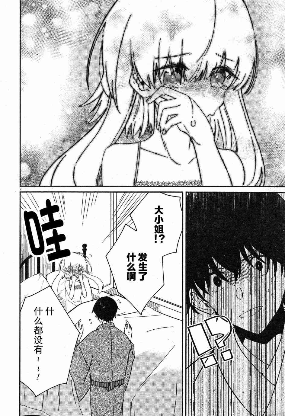 用早安之吻解开蛇的束缚 8话 第1页