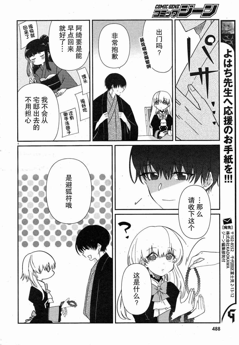 用早安之吻解开蛇的束缚 8话 第3页