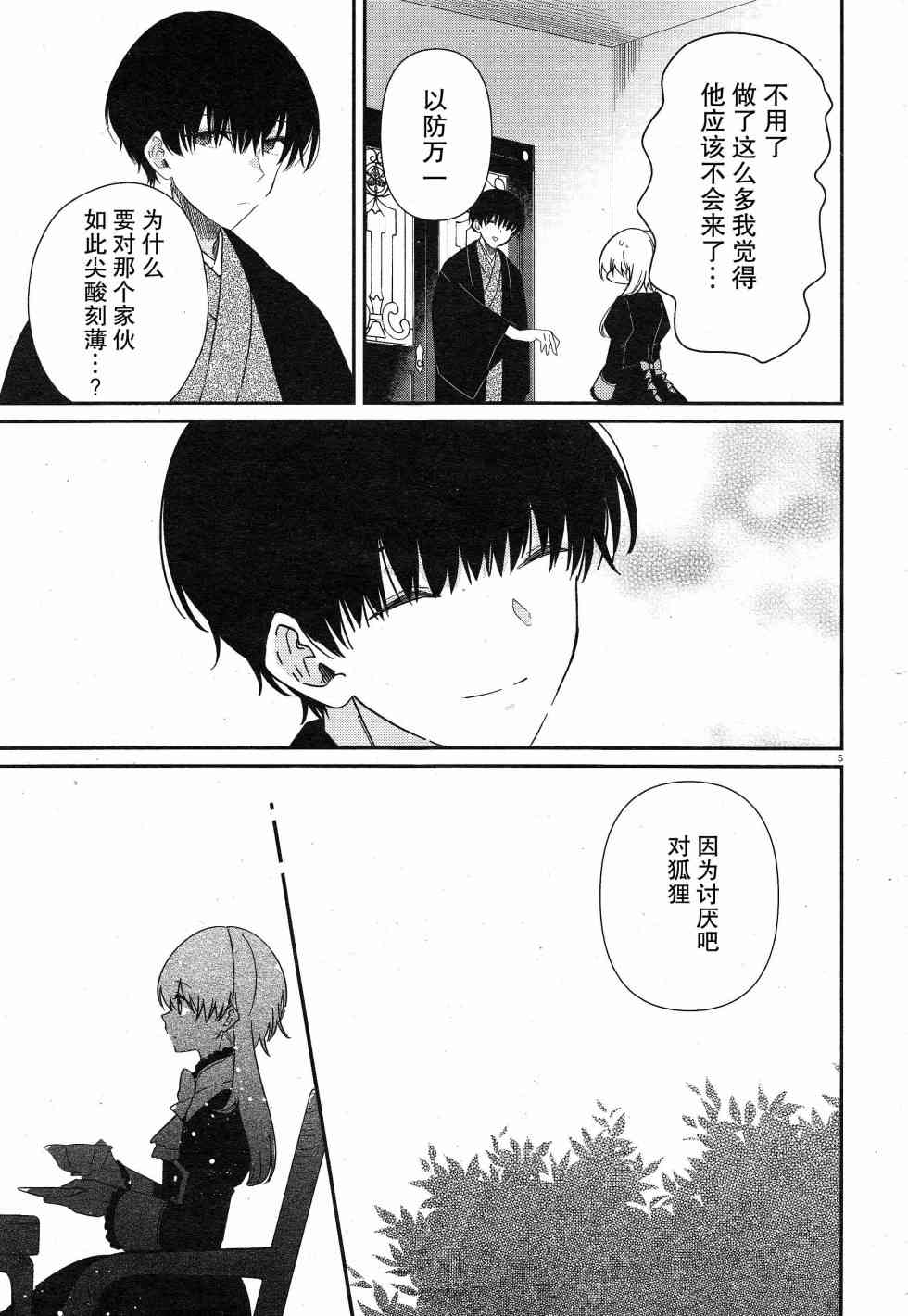 用早安之吻解开蛇的束缚 8话 第4页