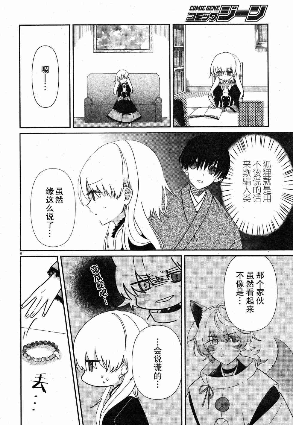 用早安之吻解开蛇的束缚 8话 第5页