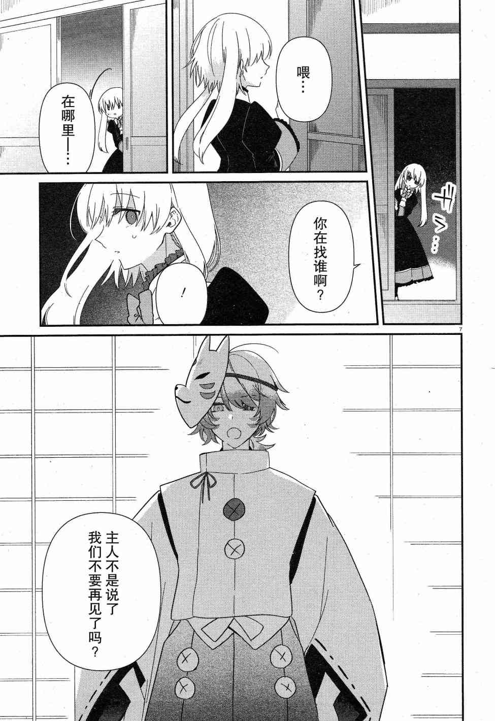 用早安之吻解开蛇的束缚 8话 第6页