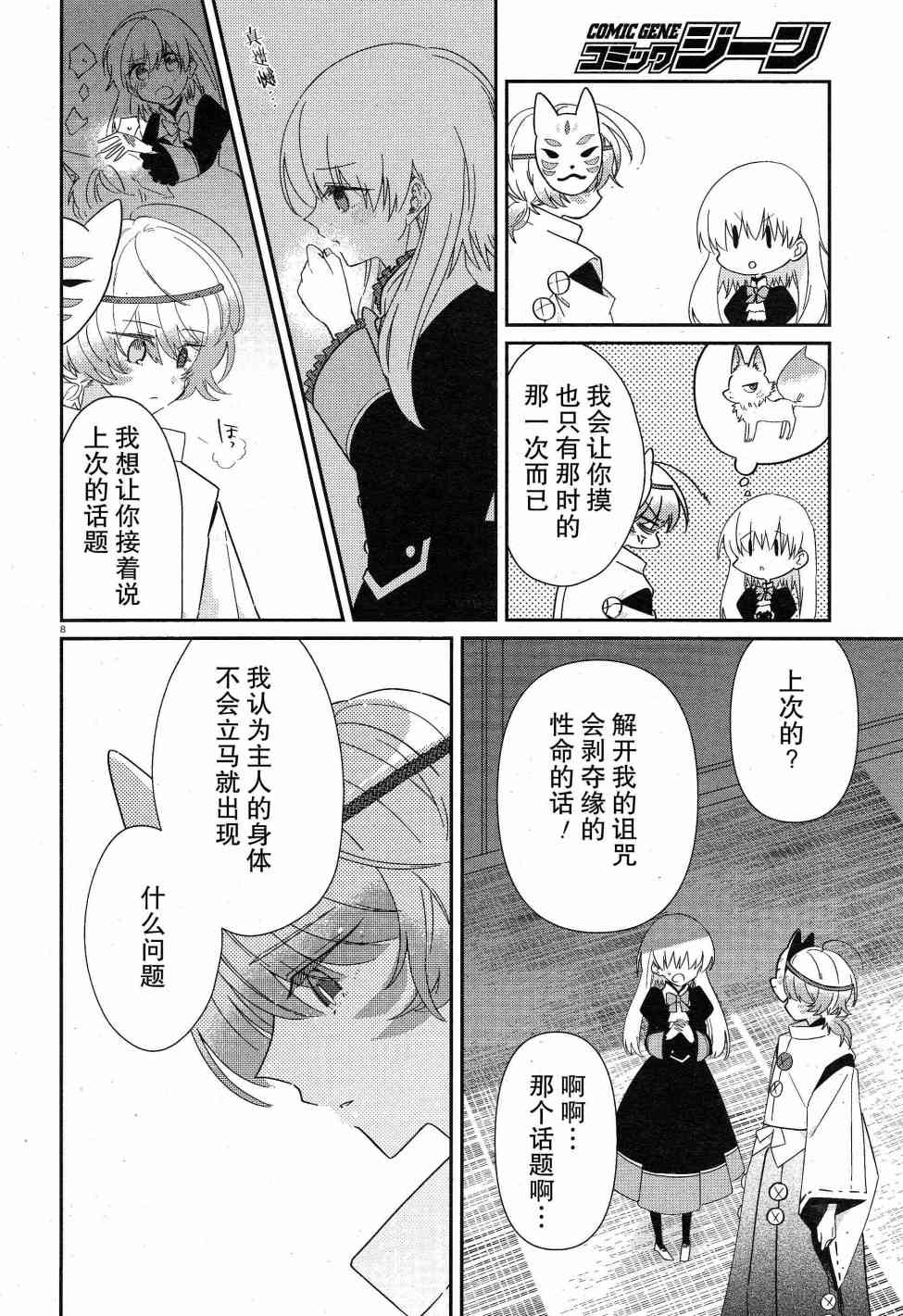 用早安之吻解开蛇的束缚 8话 第7页