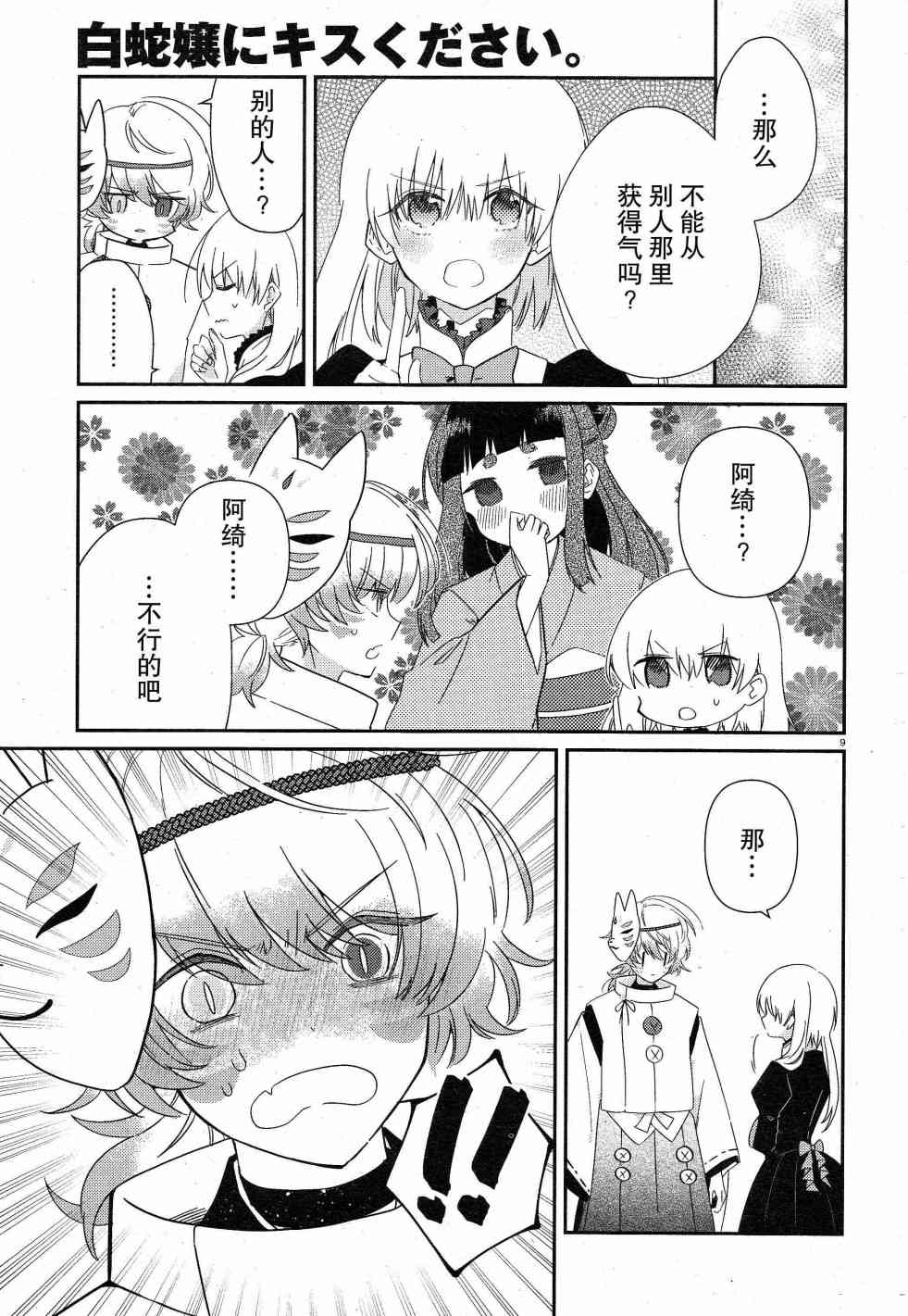 用早安之吻解开蛇的束缚 8话 第8页