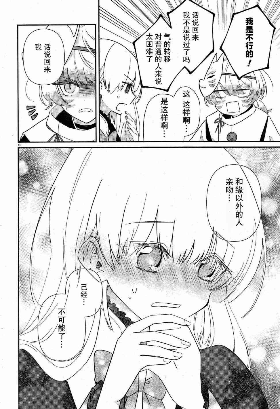 用早安之吻解开蛇的束缚 8话 第9页