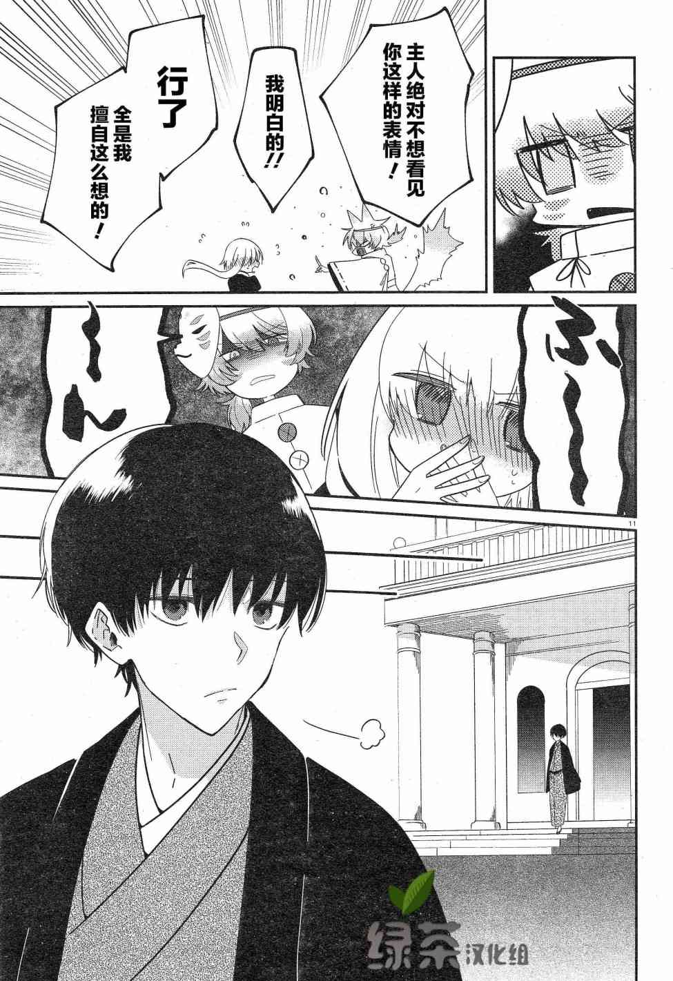 用早安之吻解开蛇的束缚 8话 第10页