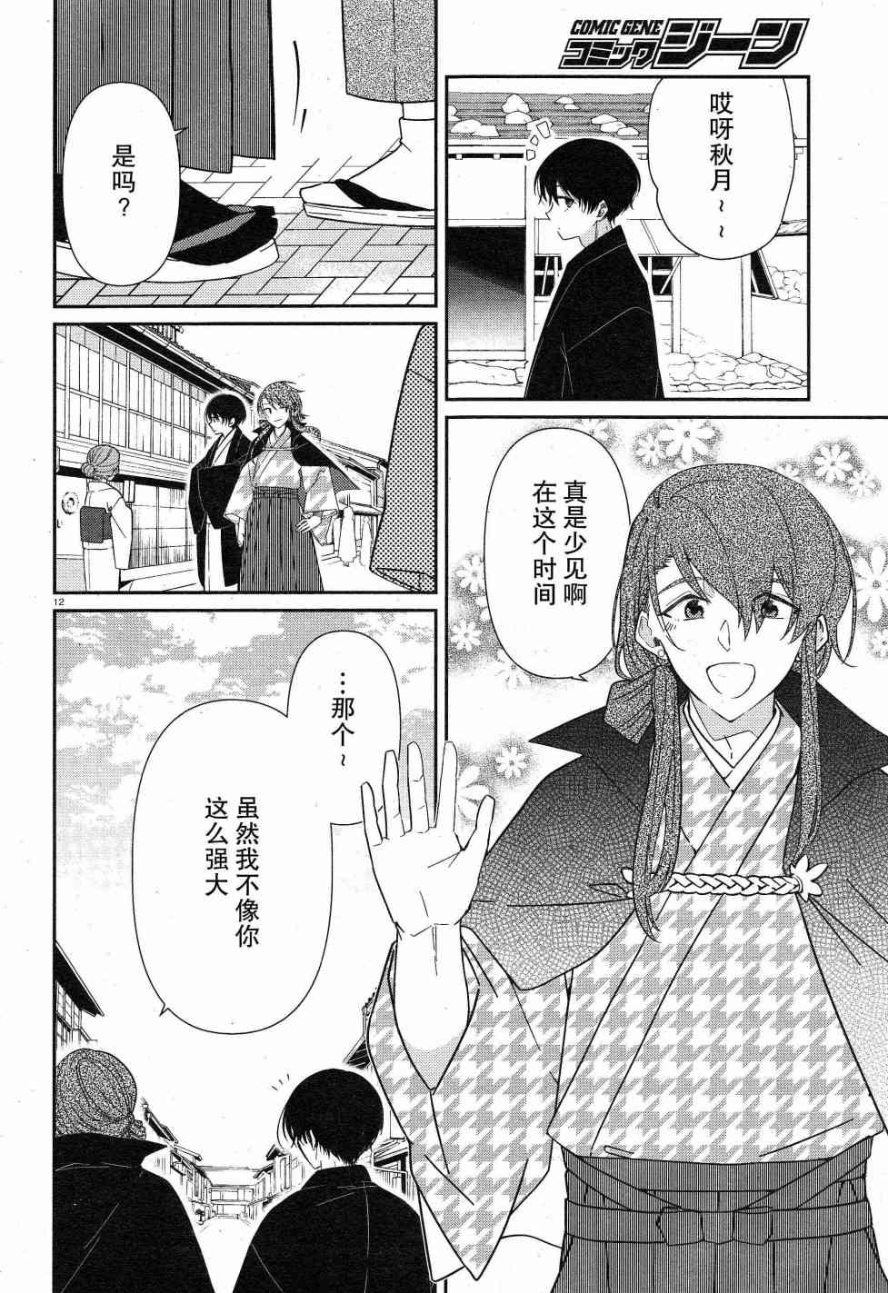 用早安之吻解开蛇的束缚 8话 第11页