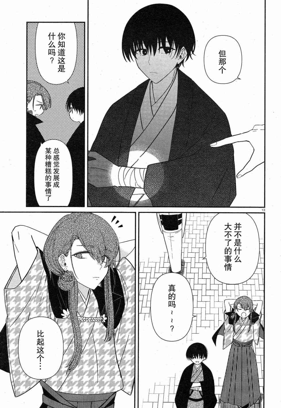 用早安之吻解开蛇的束缚 8话 第12页