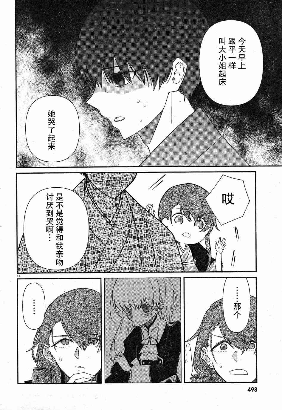 用早安之吻解开蛇的束缚 8话 第13页