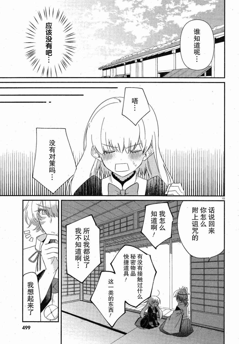 用早安之吻解开蛇的束缚 8话 第14页