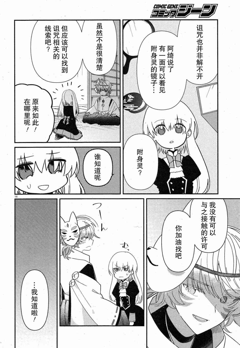 用早安之吻解开蛇的束缚 8话 第15页