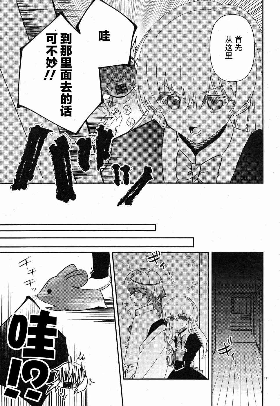 用早安之吻解开蛇的束缚 8话 第16页