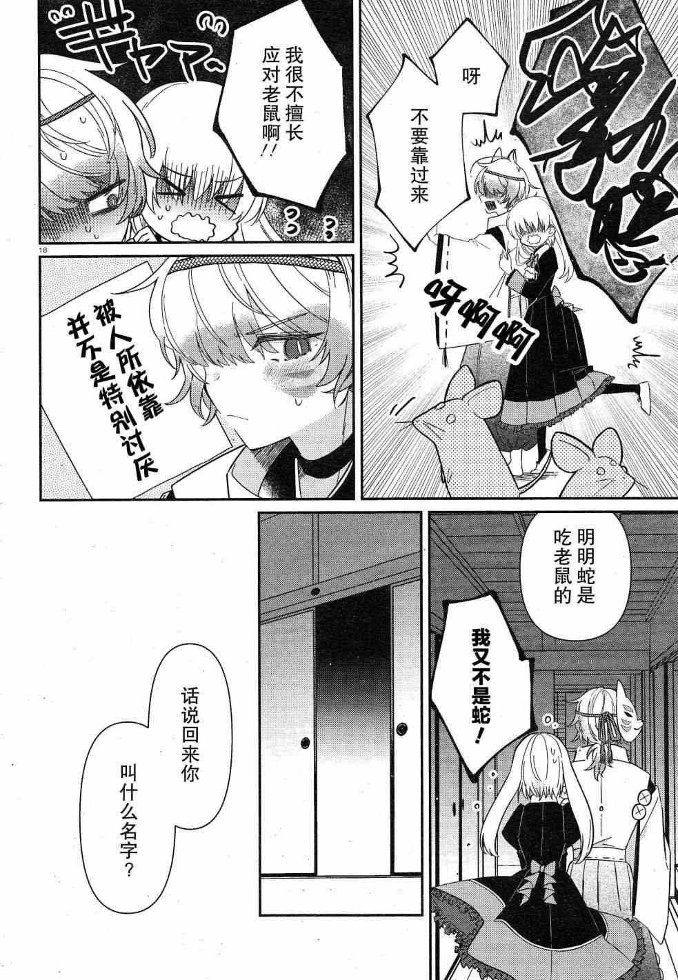 用早安之吻解开蛇的束缚 8话 第17页