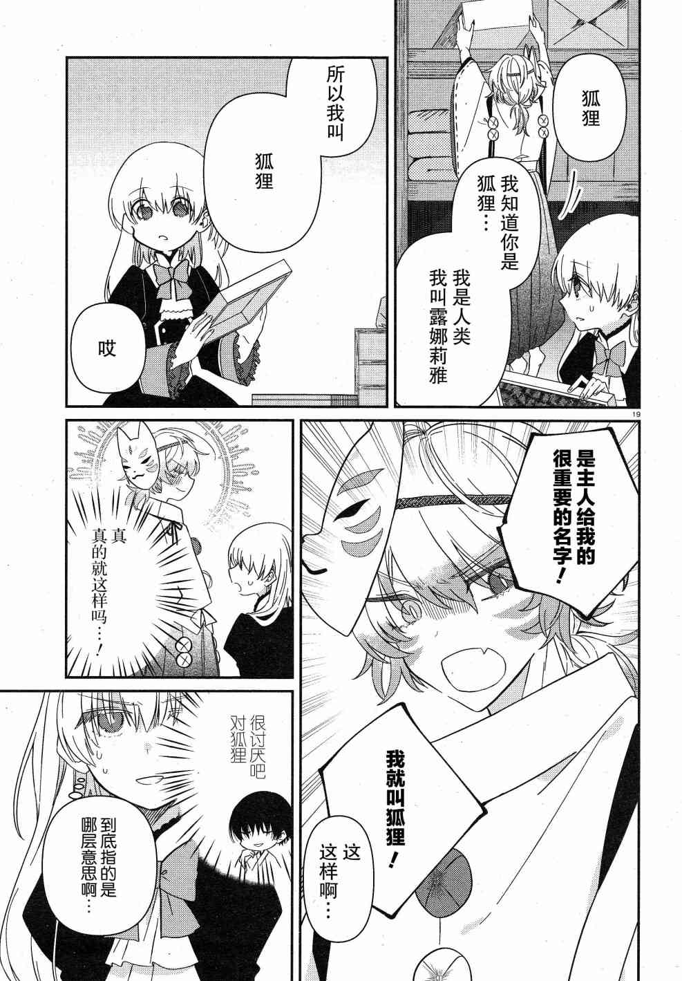 用早安之吻解开蛇的束缚 8话 第18页