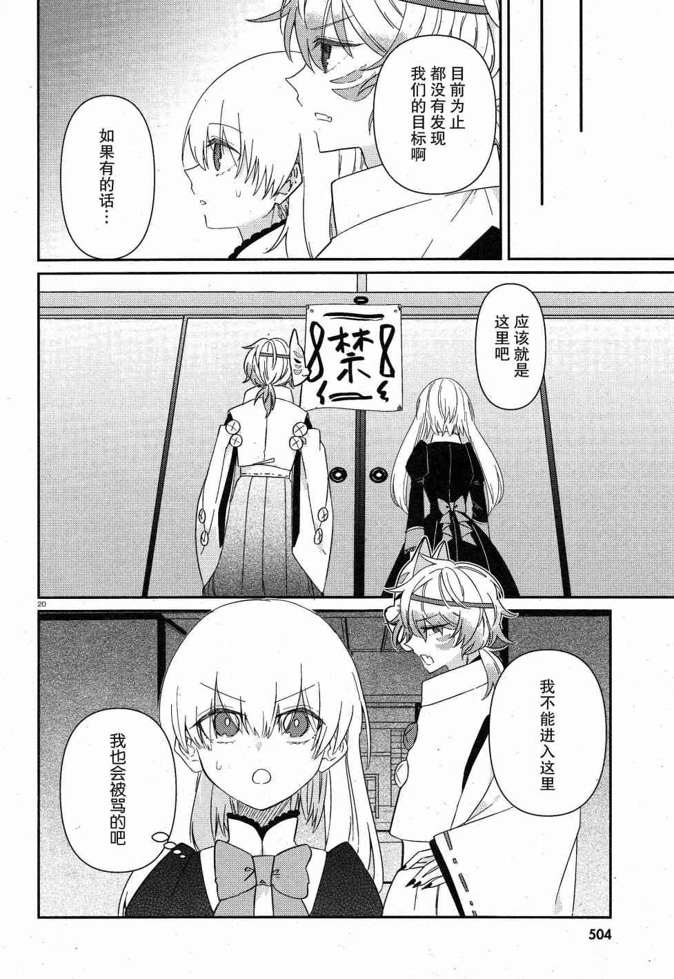 用早安之吻解开蛇的束缚 8话 第19页