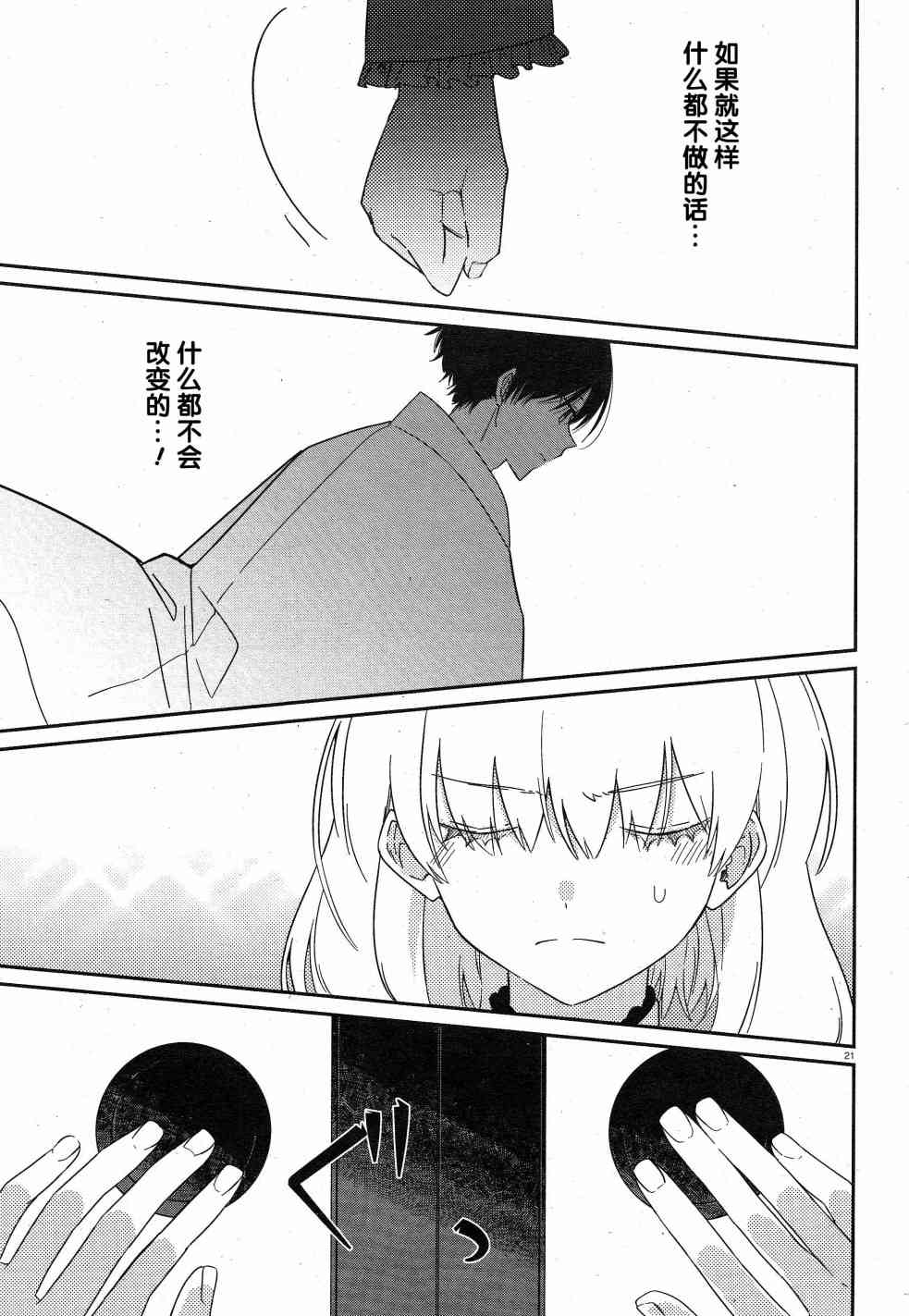 用早安之吻解开蛇的束缚 8话 第20页