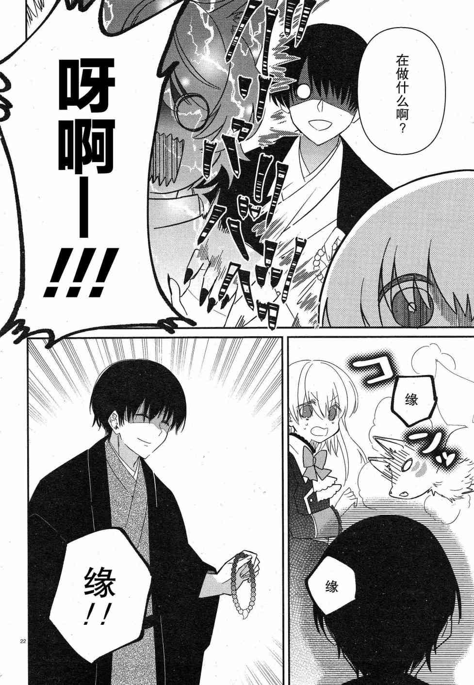 用早安之吻解开蛇的束缚 8话 第21页