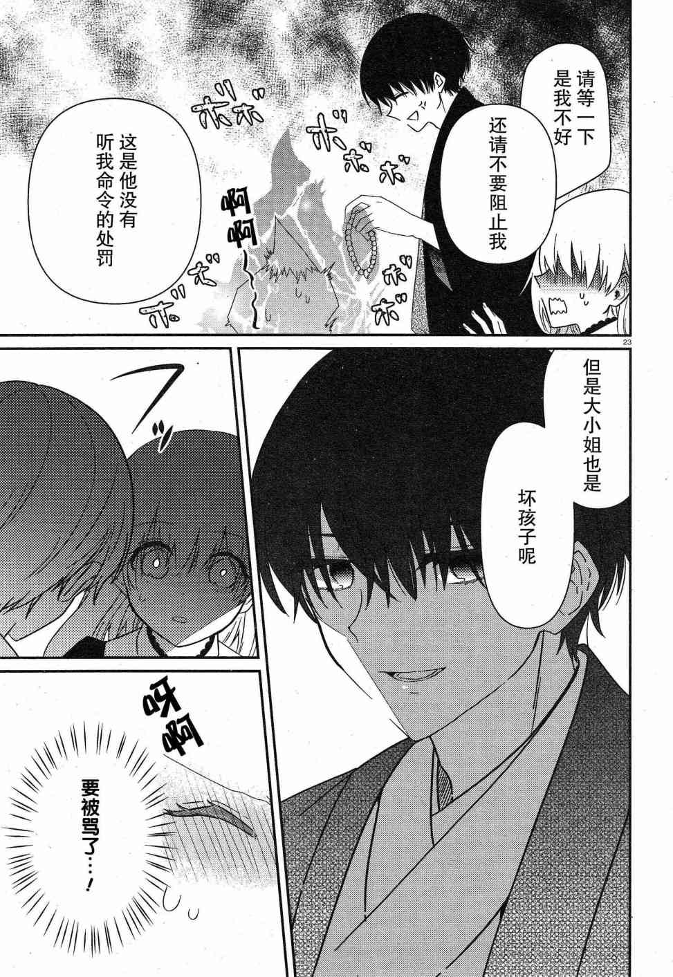 用早安之吻解开蛇的束缚 8话 第22页