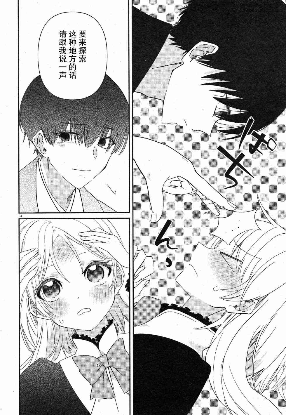 用早安之吻解开蛇的束缚 8话 第23页