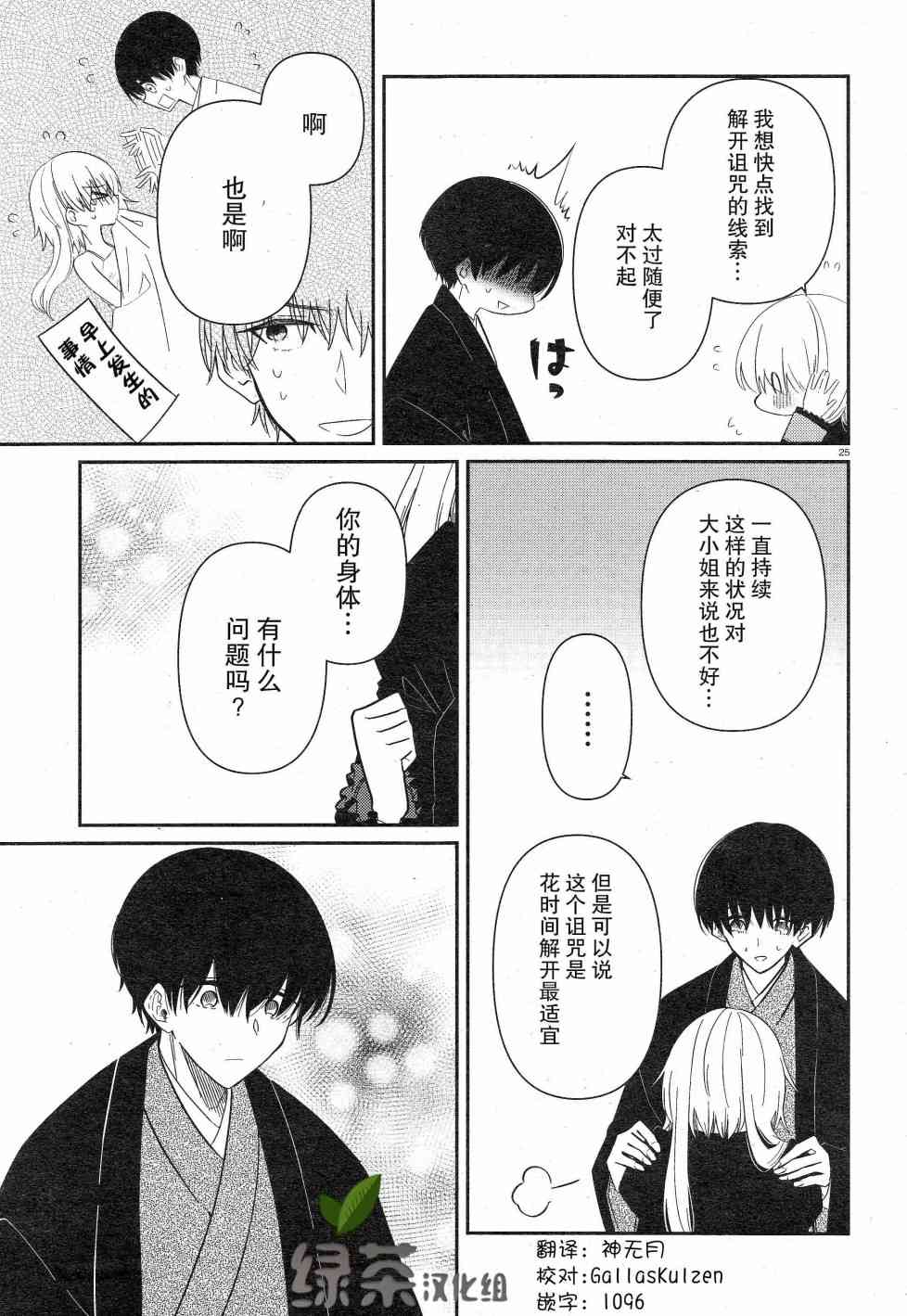 用早安之吻解开蛇的束缚 8话 第24页