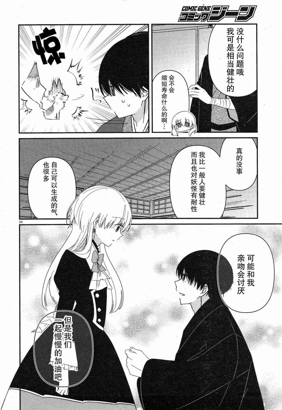 用早安之吻解开蛇的束缚 8话 第25页