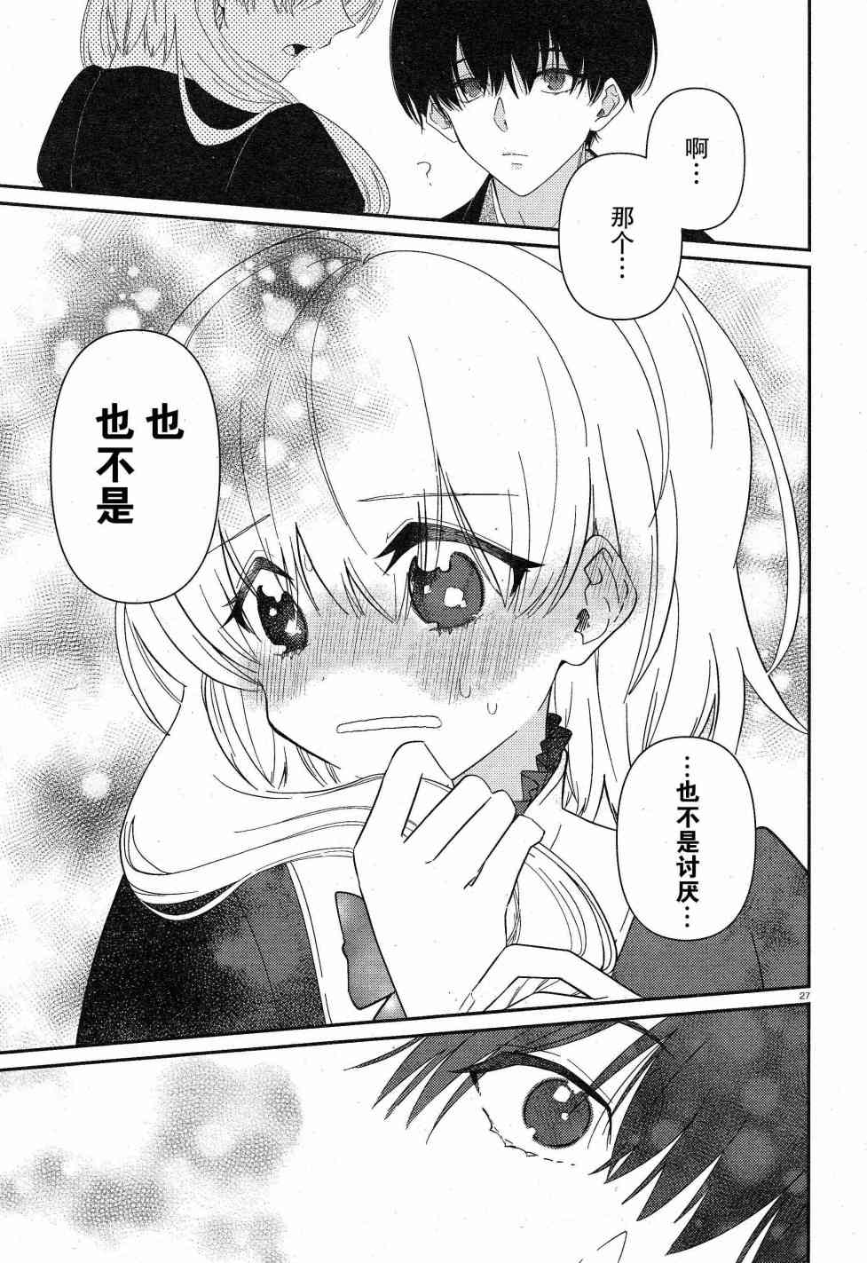 用早安之吻解开蛇的束缚 8话 第26页