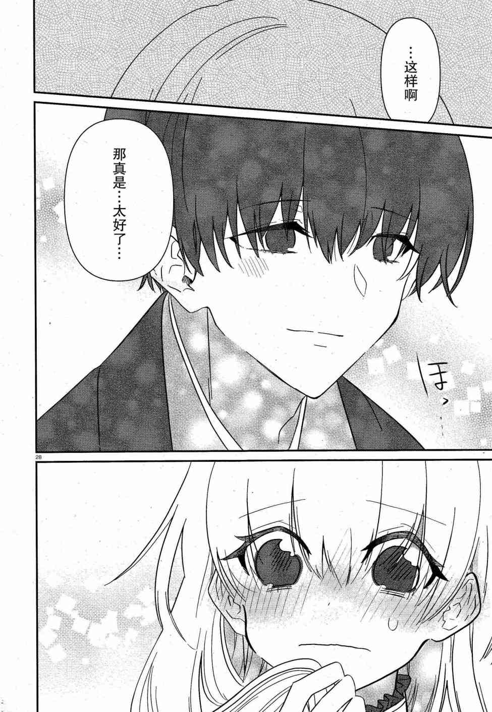 用早安之吻解开蛇的束缚 8话 第27页