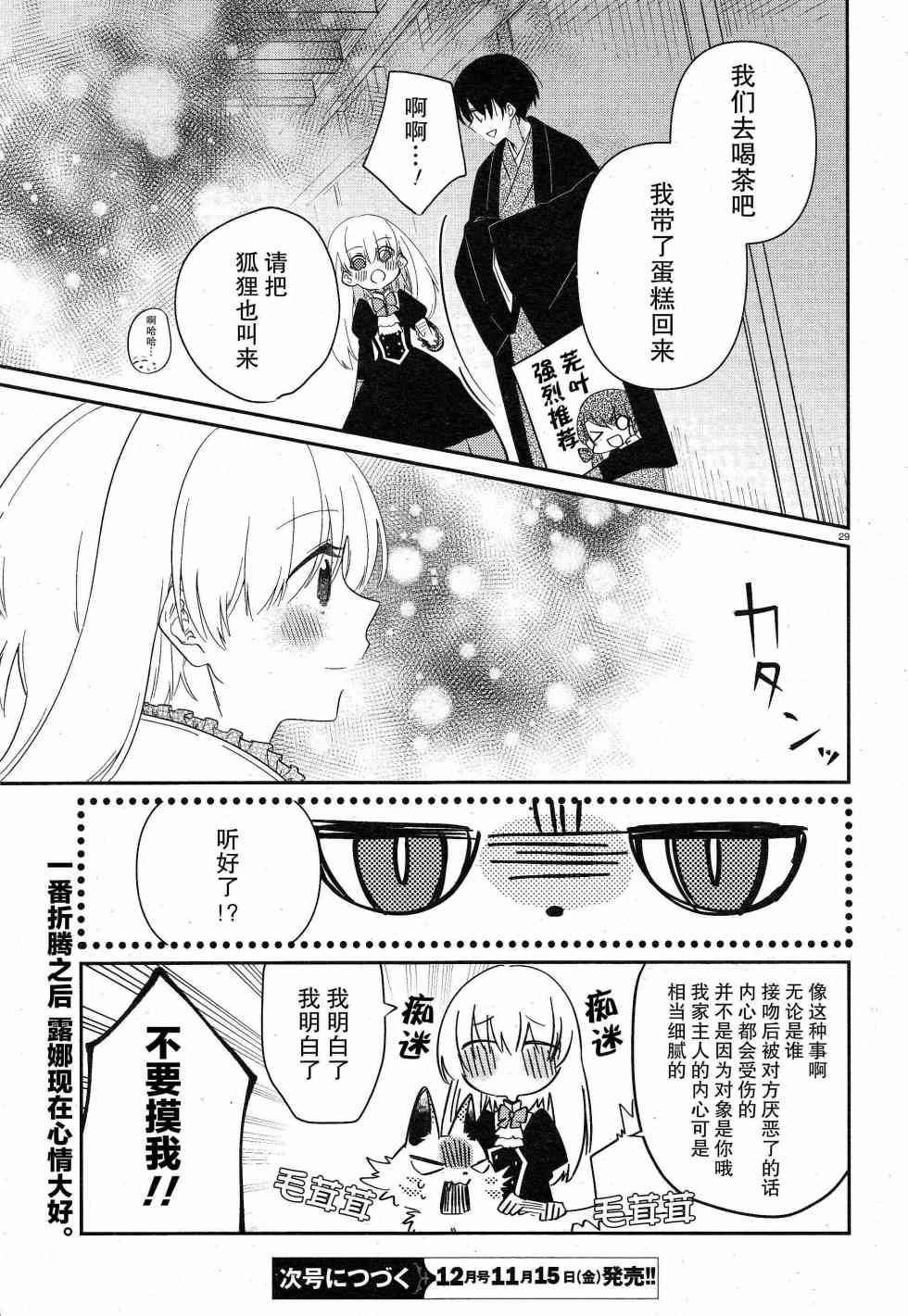 用早安之吻解开蛇的束缚 8话 第28页