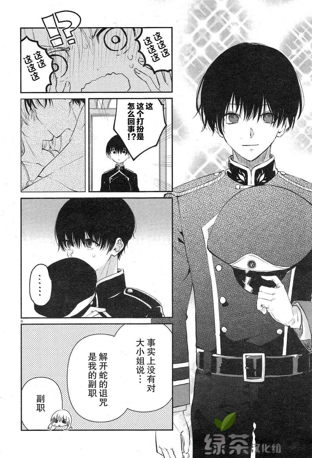 用早安之吻解开蛇的束缚 9话 第5页