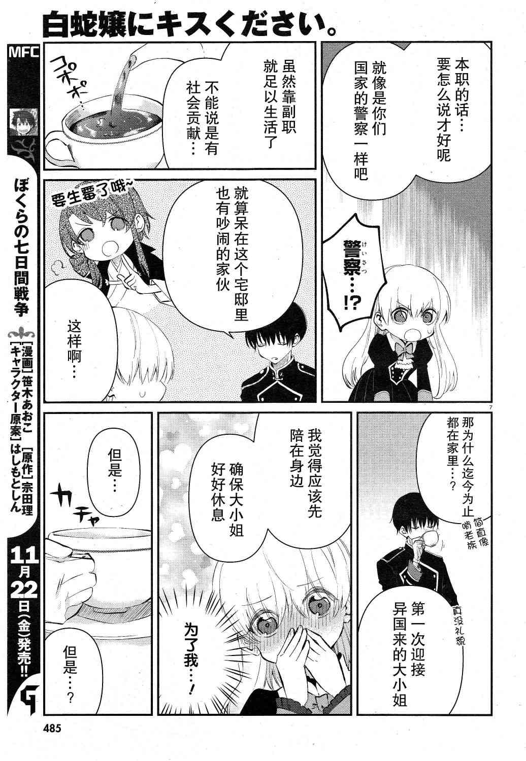 用早安之吻解开蛇的束缚9话图
