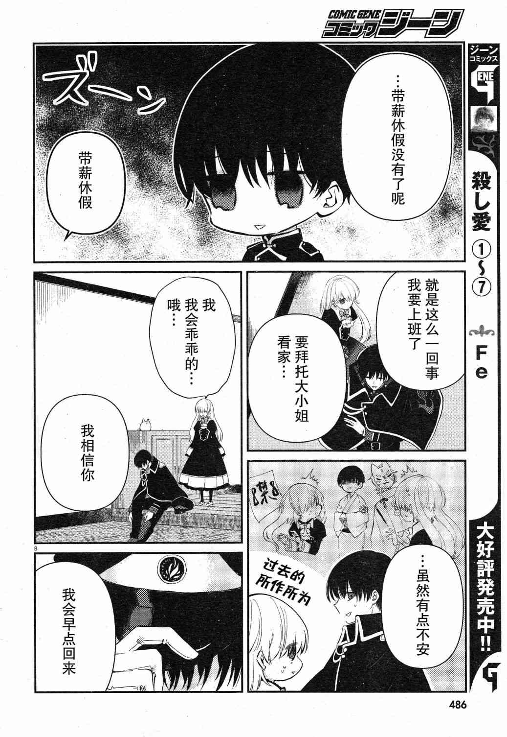 用早安之吻解开蛇的束缚 9话 第7页