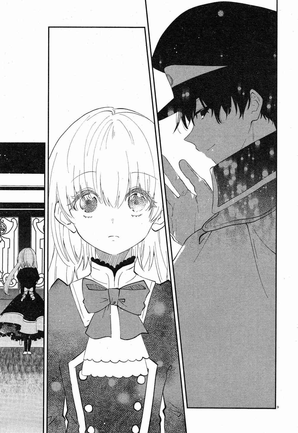 用早安之吻解开蛇的束缚 9话 第8页