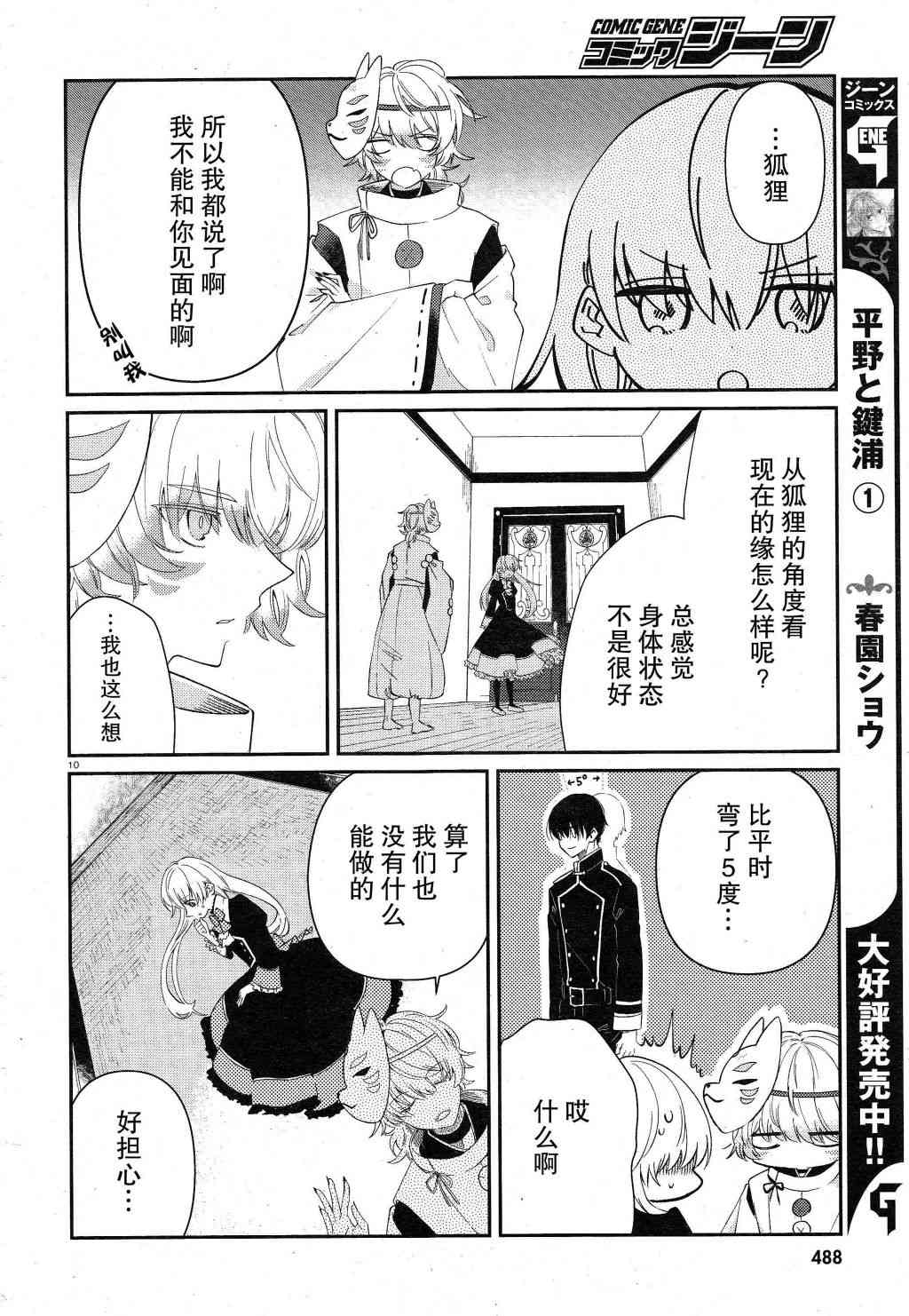 用早安之吻解开蛇的束缚 9话 第9页