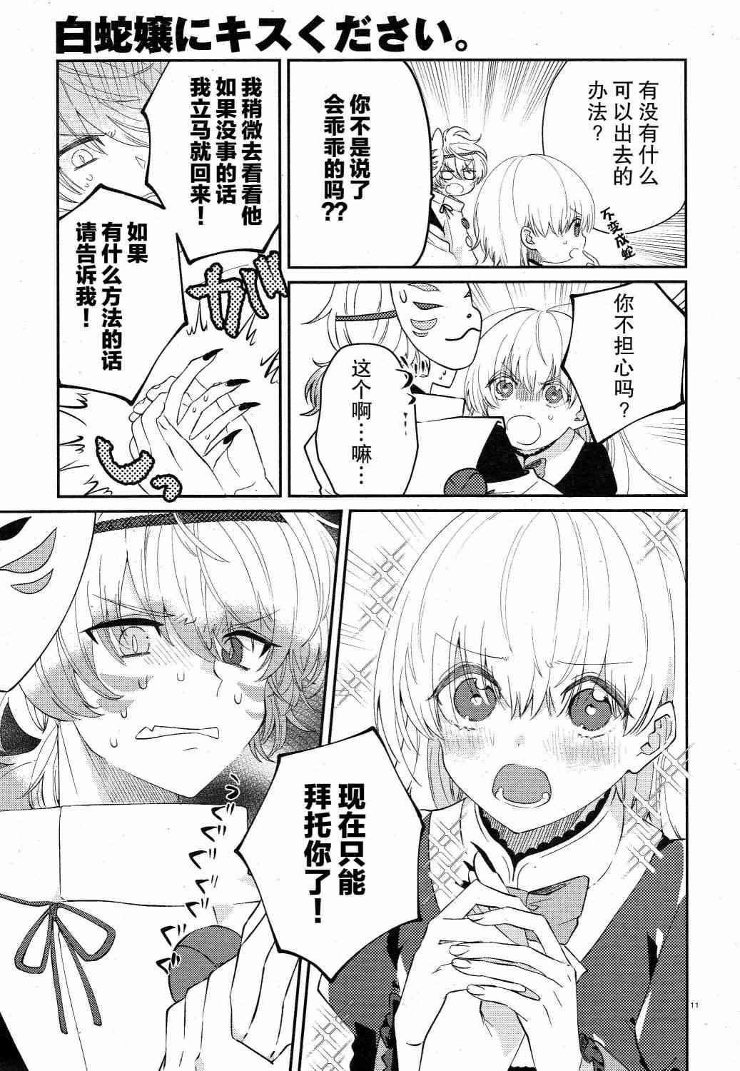 用早安之吻解开蛇的束缚 9话 第10页