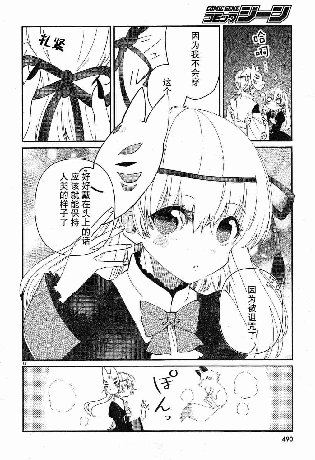 用早安之吻解开蛇的束缚 9话 第11页