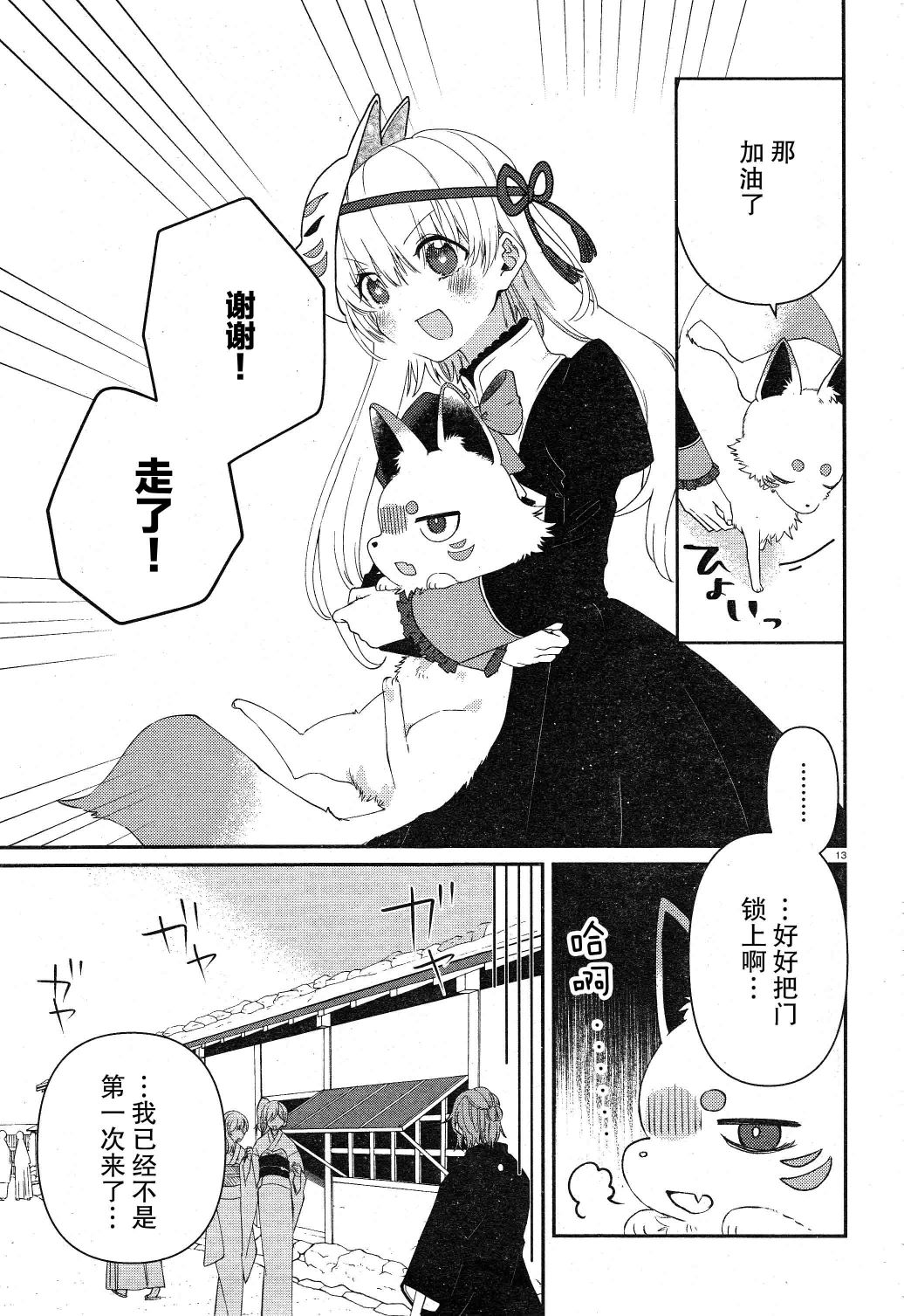 用早安之吻解开蛇的束缚 9话 第12页