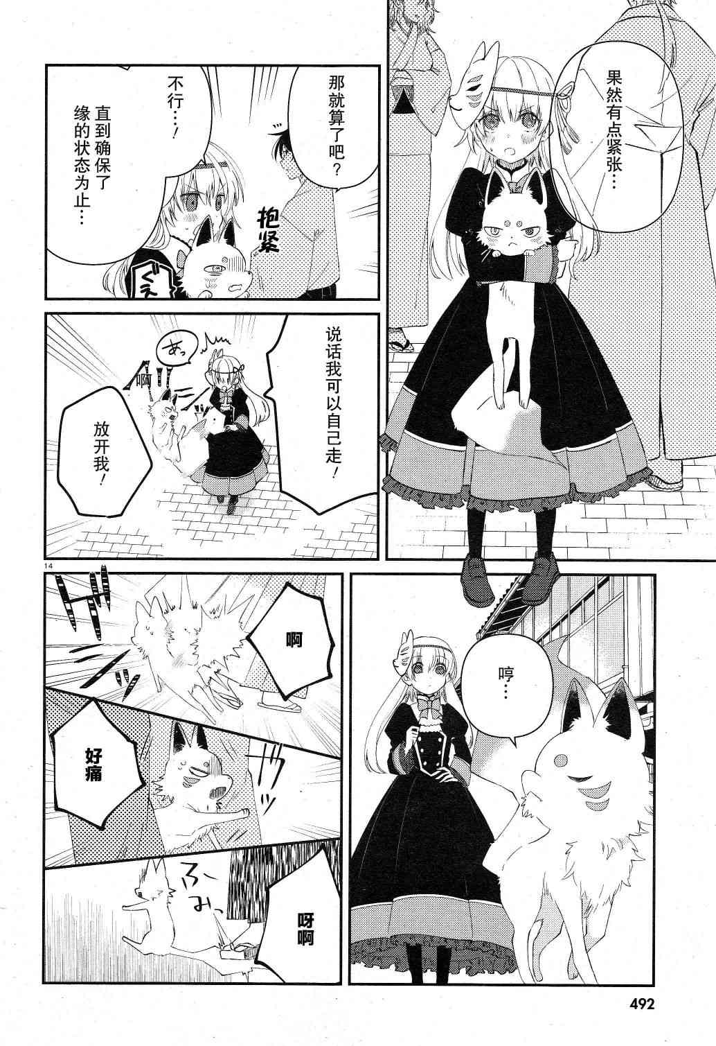 用早安之吻解开蛇的束缚 9话 第13页