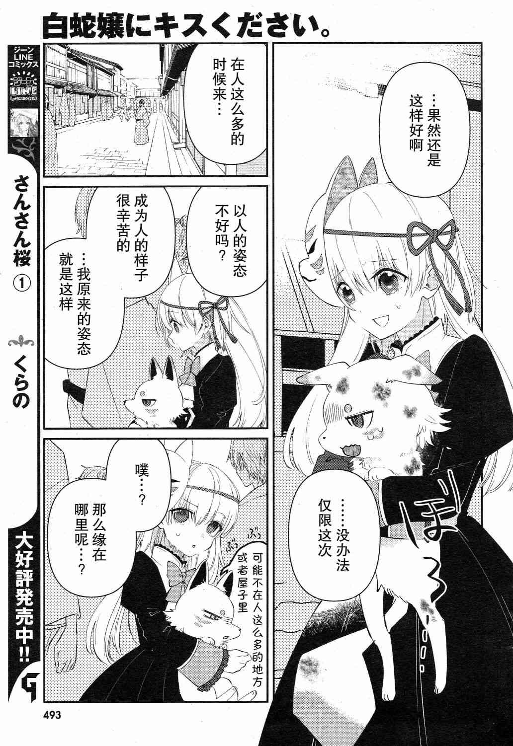 用早安之吻解开蛇的束缚9话图