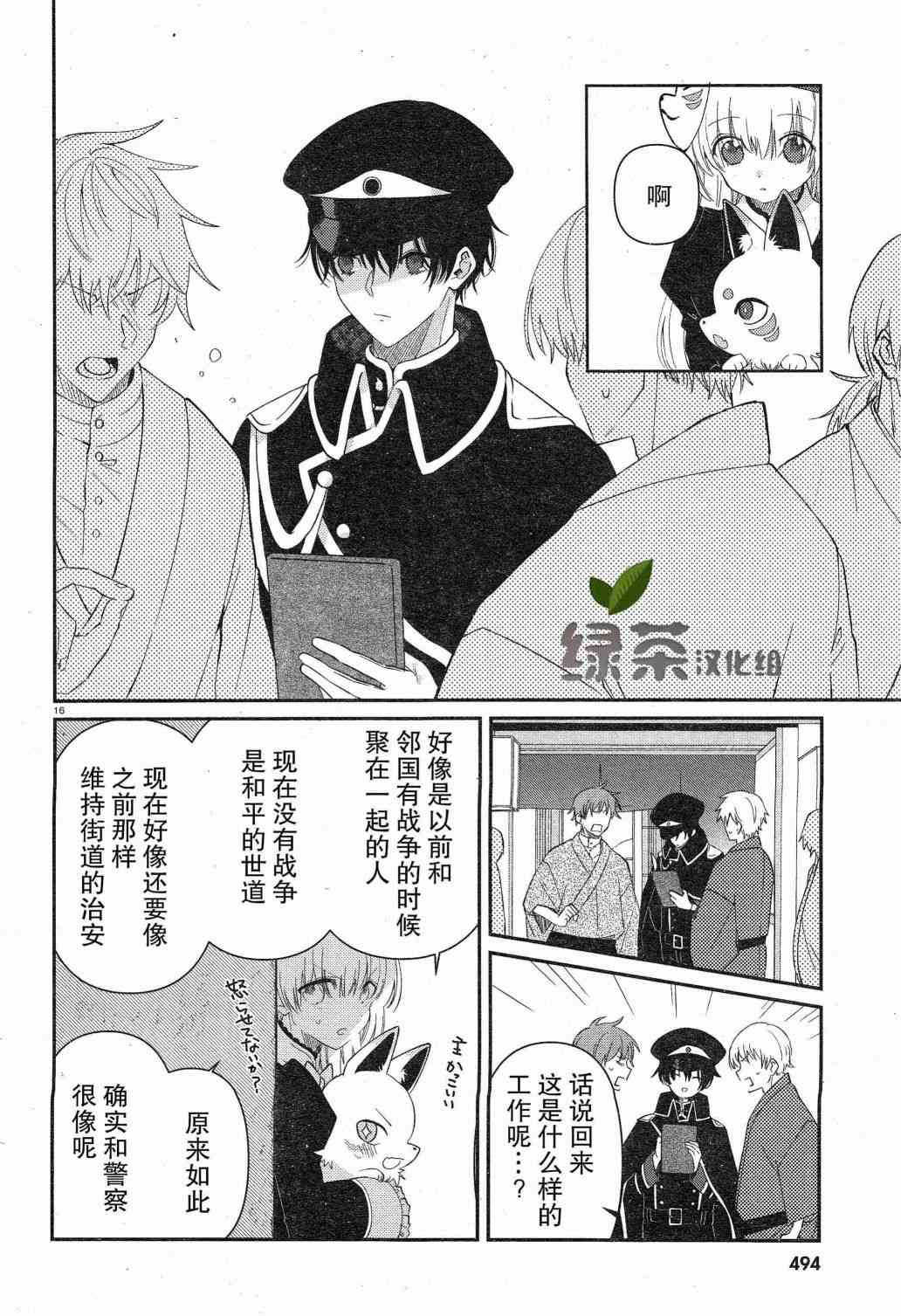 用早安之吻解开蛇的束缚 9话 第15页