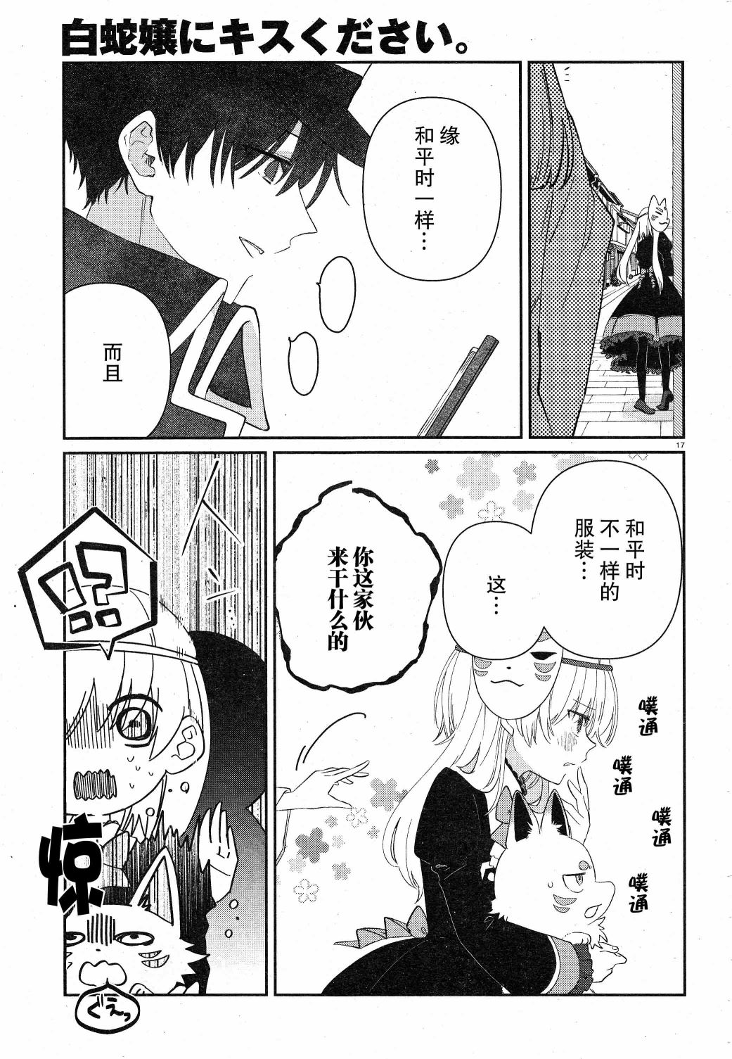 用早安之吻解开蛇的束缚 9话 第16页