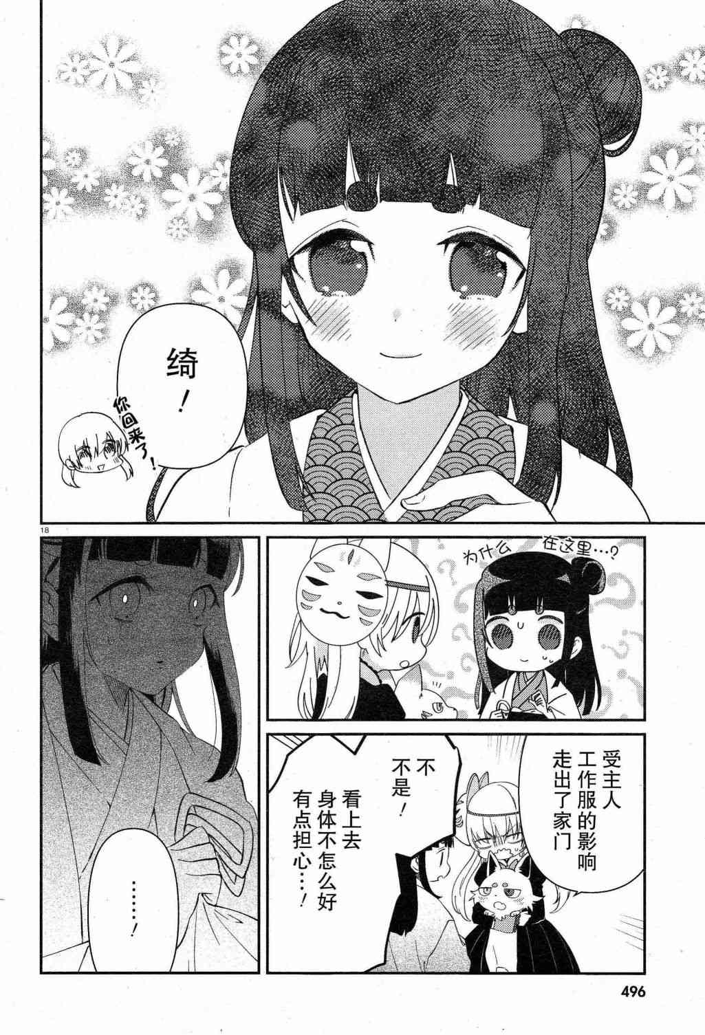 用早安之吻解开蛇的束缚 9话 第17页