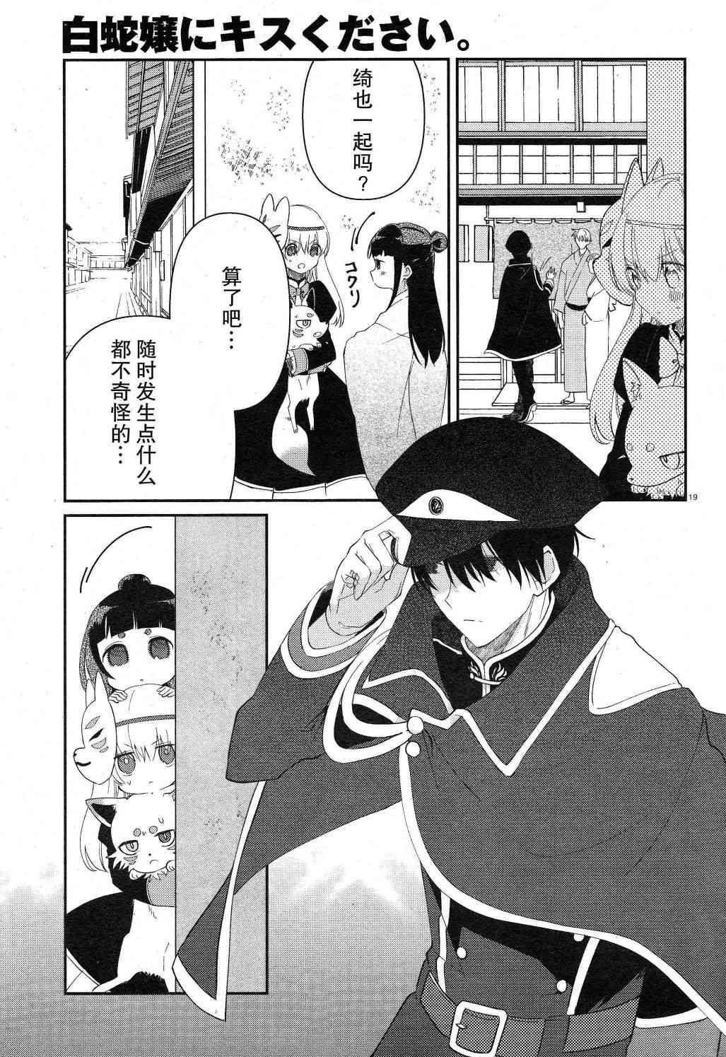 用早安之吻解开蛇的束缚 9话 第18页