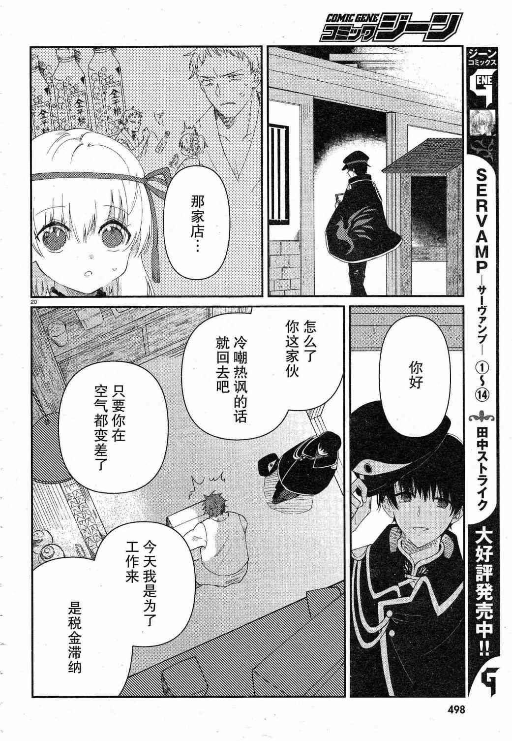 用早安之吻解开蛇的束缚 9话 第19页