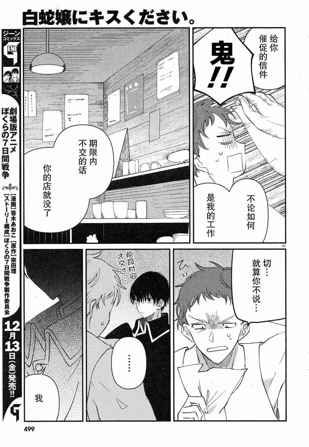 用早安之吻解开蛇的束缚 9话 第20页