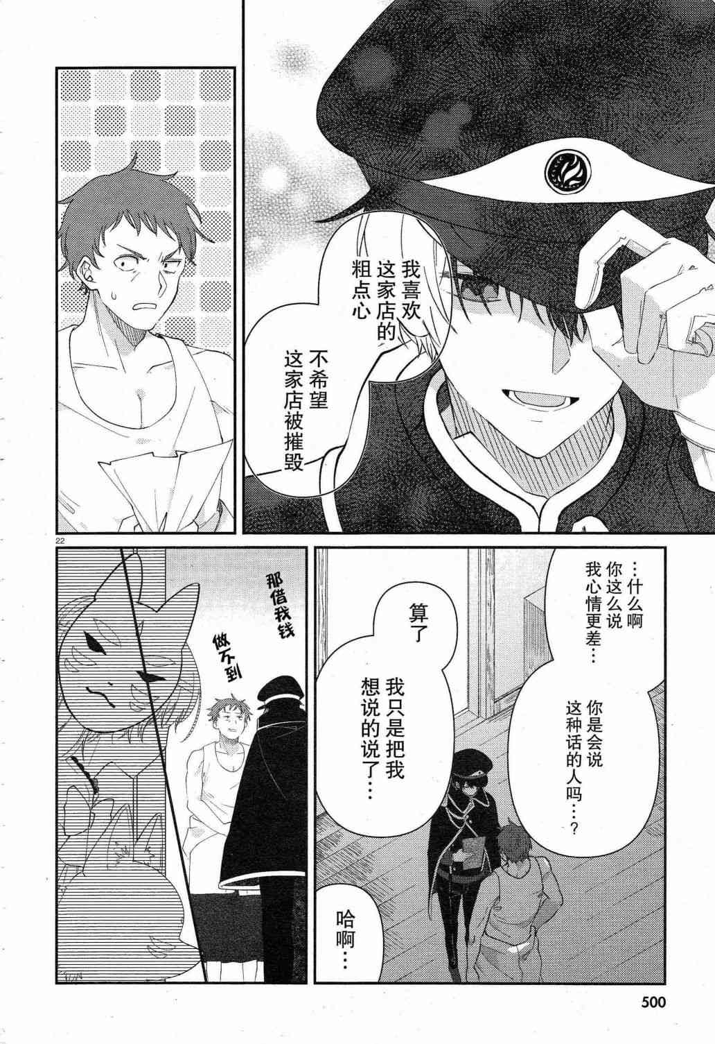 用早安之吻解开蛇的束缚 9话 第21页