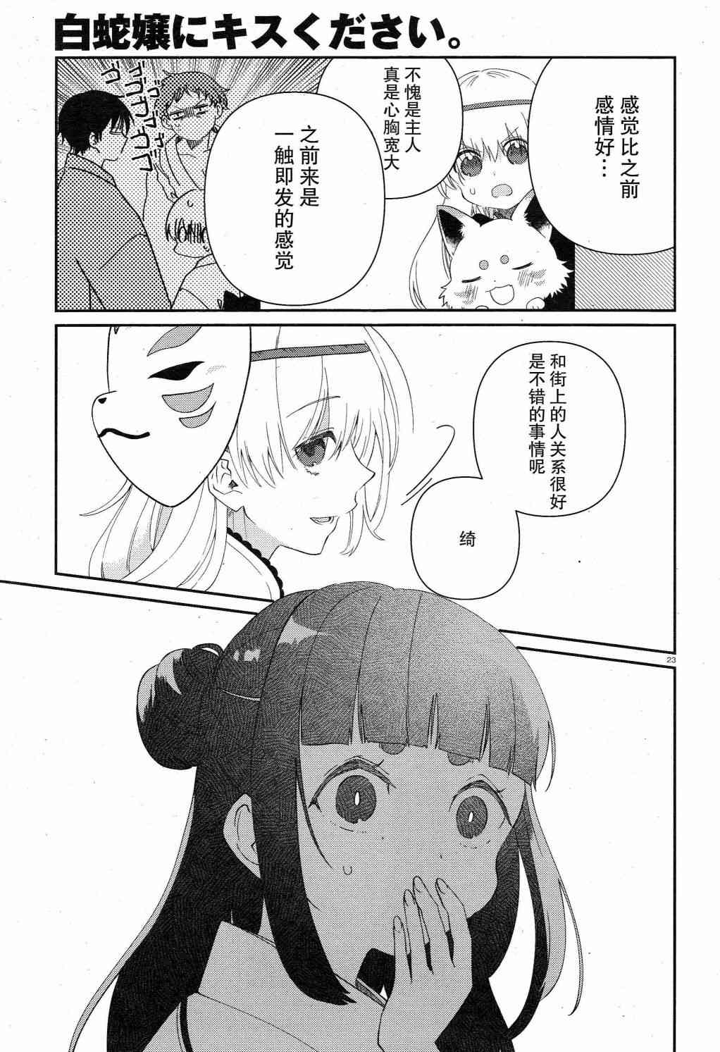 用早安之吻解开蛇的束缚 9话 第22页