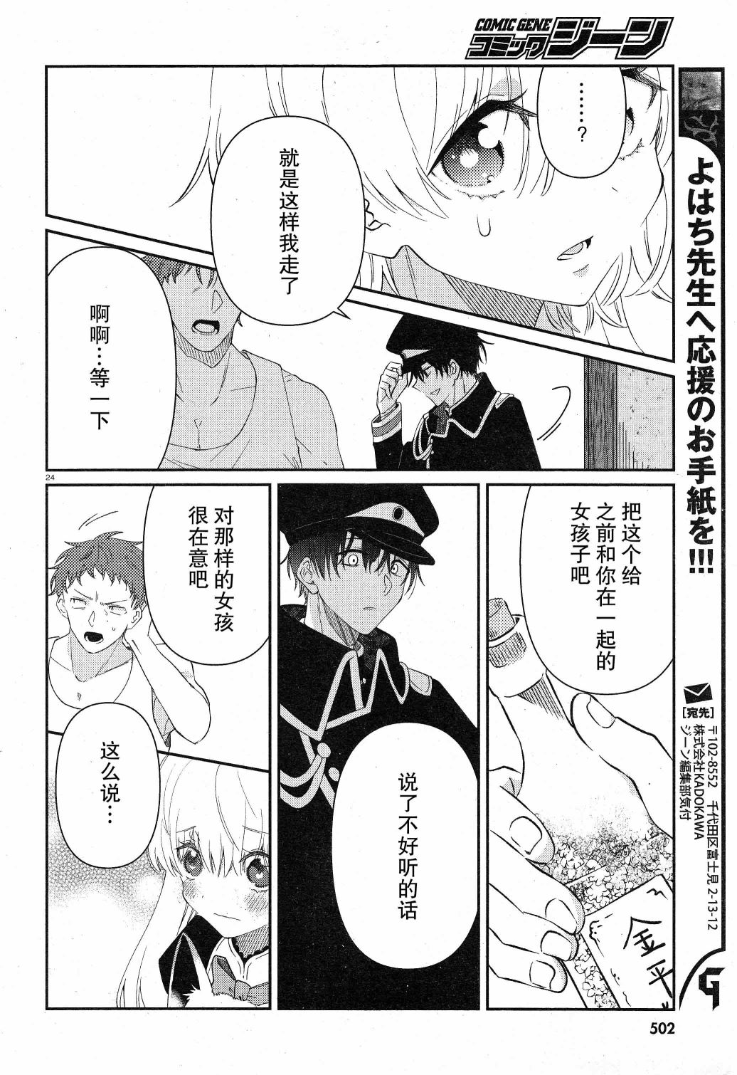 用早安之吻解开蛇的束缚 9话 第23页