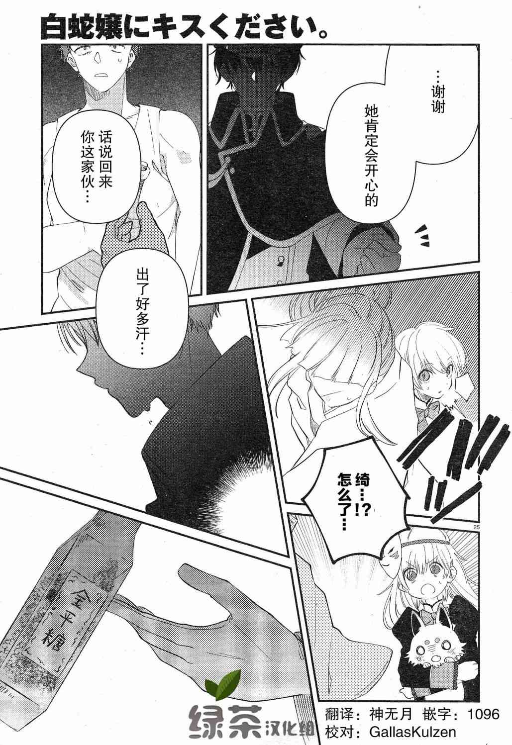 用早安之吻解开蛇的束缚 9话 第24页