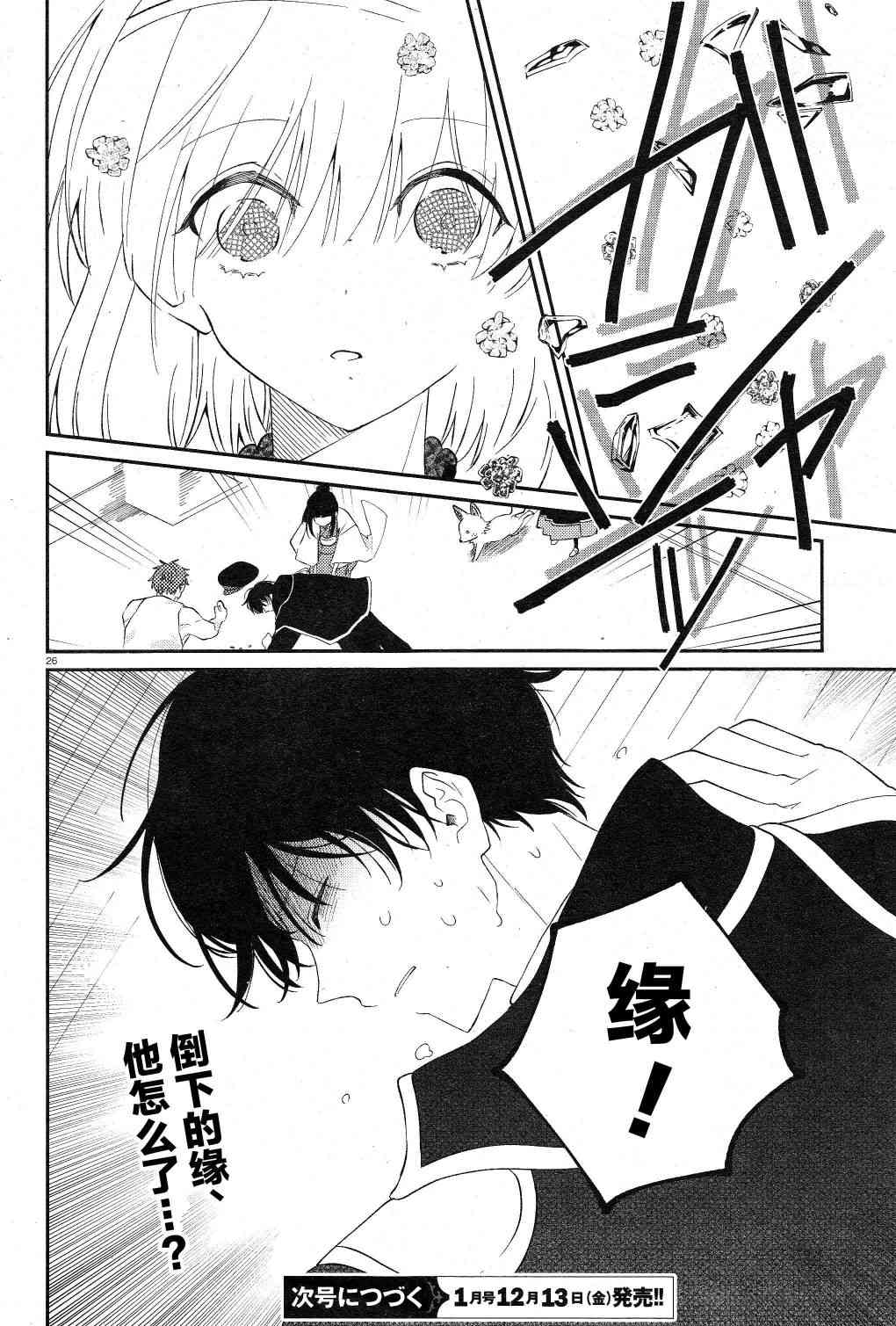 用早安之吻解开蛇的束缚 9话 第25页